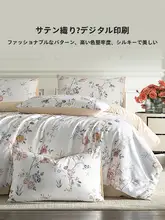 高級コットン製のアメリカンスタイル4点寝具セット【長毛綿・プリント・全棉素材】（セットアップ対応）