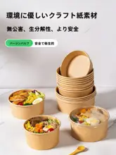 食品用 牛皮紙製使い捨て容器【耐水・耐油・高温対応・蓋付き・強化デザイン】