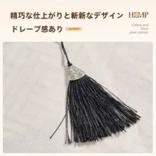 田園風シンプルカーテン【家用・間仕切り・穴あけ不要】（セットアップ対応）