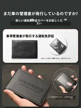 運転免許証ケース【二合一デザイン・男性用・カード収納可能】