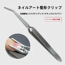 ネイル構築用クリスタル光療法用ツール【施行用クリップ・弯曲型ピンセット】