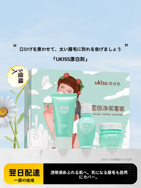 唇毛用漂白剤【男女兼用・皮膚に優しいフォーミュラ】