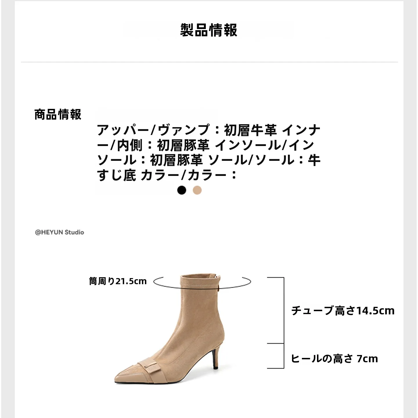ショートブーツ タイツ：高跟・エラスティック設計で長時間歩行をサポート