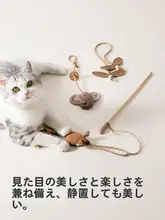猫じゃらしおもちゃ【猫用・自遊び・猫薄荷付き】（セットアップ対応）