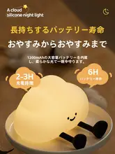 雲型シリコン充電式ナightライト【柔らかい光・子供用・ベッドサイド用・ギフトに最適】