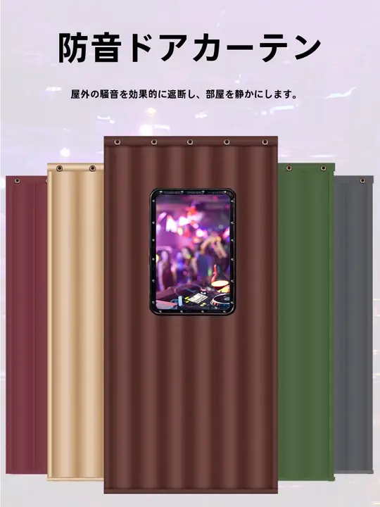 防音カーテン【防風・吸音効果・寝室・バー用】