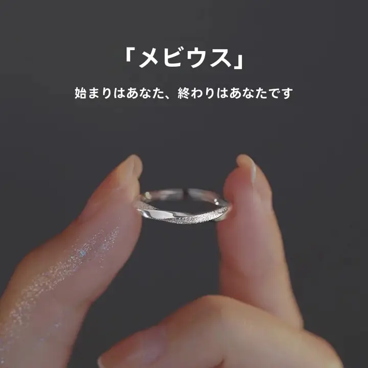 モビウスデザインのリング【調整可能・個性的・ファッションアクセサリー】