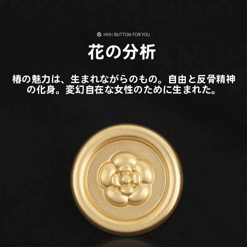 高級金属製ボタン：山茶花デザインの丸型コート・ジャケット用ボタン