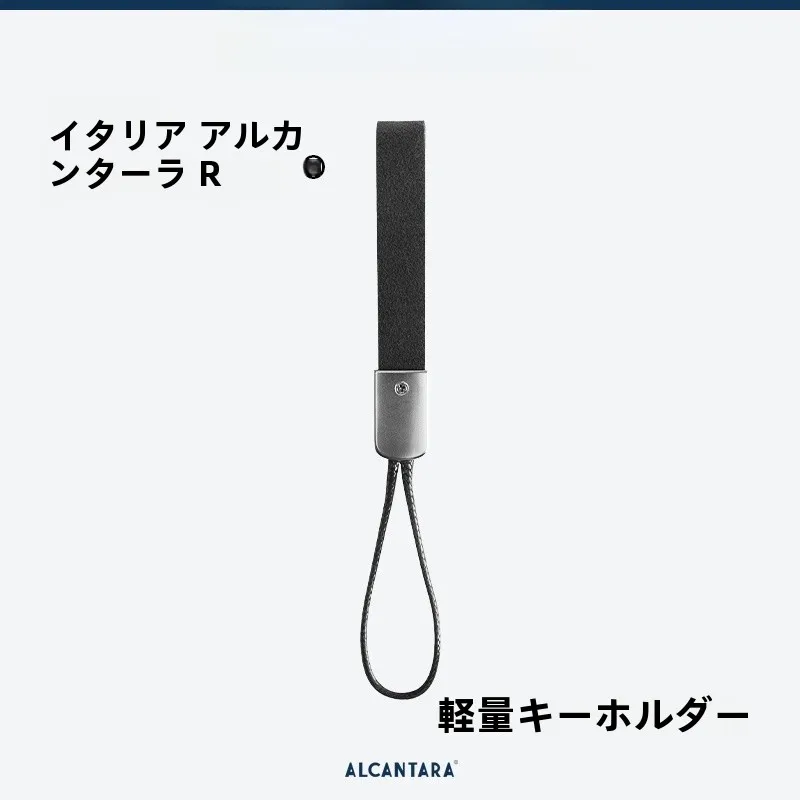 アルカンターラ製 キーホルダー：メルセデスベンツ・BMW・アウディ対応の高級感デザイン
