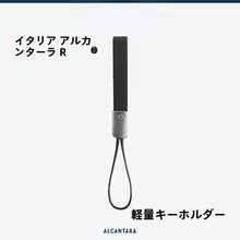 アルカンターラ製 車のキーホルダー【高級感あるデザイン・メルセデスベンツ・BMW・アウディ・ポルシェ対応】