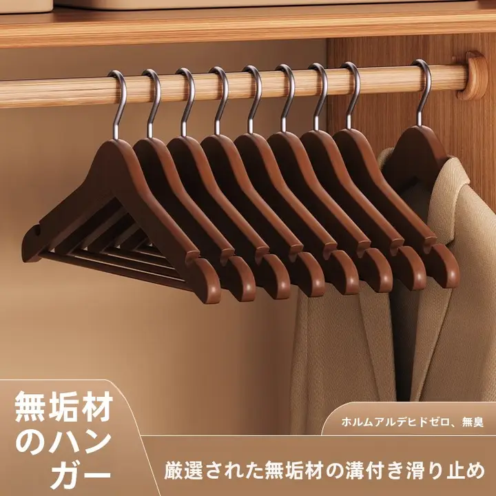 高級木製ハンガー【衣類用・無痕デザイン】