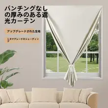 全遮光カーテン【魔法テープ・防熱・取り付け簡単】（セットアップ対応）
