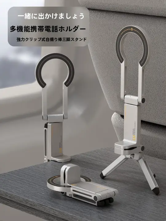 マグネット式スマートフォン三脚【折りたたみ式・携帯性・360度回転・デスク用】
