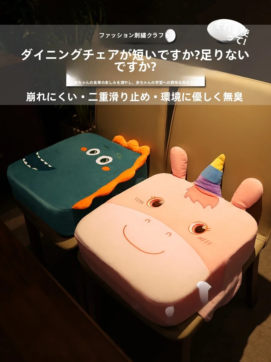 子供用厚手高座椅子クッション：滑り止め付きで学習・食事に最適なデザイン