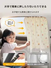 車用カーテン【カートゥーンデザイン・プライバシー保護・遮熱防止】