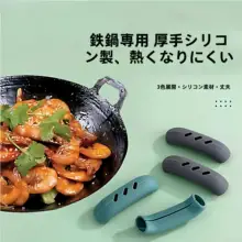 取扱い安心！防熱コットンミトン付き 鉄製鍋用ハンドルカバー【ダブルハンドル対応】