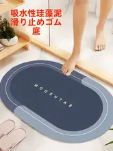 滑り止めバスルームマット【キッチン用・吸水性・速乾・耐汚れ】