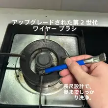 多機能ガスコンロ用クリーニングブラシ【ダブルヘッド・隙間掃除に最適】