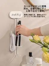 ダイソン ヘアアイロン収納ラック【洗面台用・穴あけ不要・平面設置】