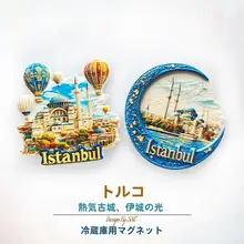イスタンブール熱気球の磁気冷蔵庫マグネット【旅行のお土産・立体デザイン・インテリア装飾用】