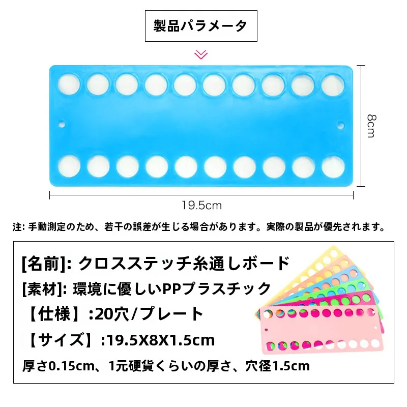 刺繍用プラスチック製糸通しボード：大穴設計で効率的な糸通しを実現