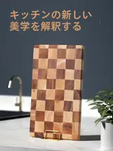 チェッカー柄の木製まな板【天然素材・タイ産・キッチン用】