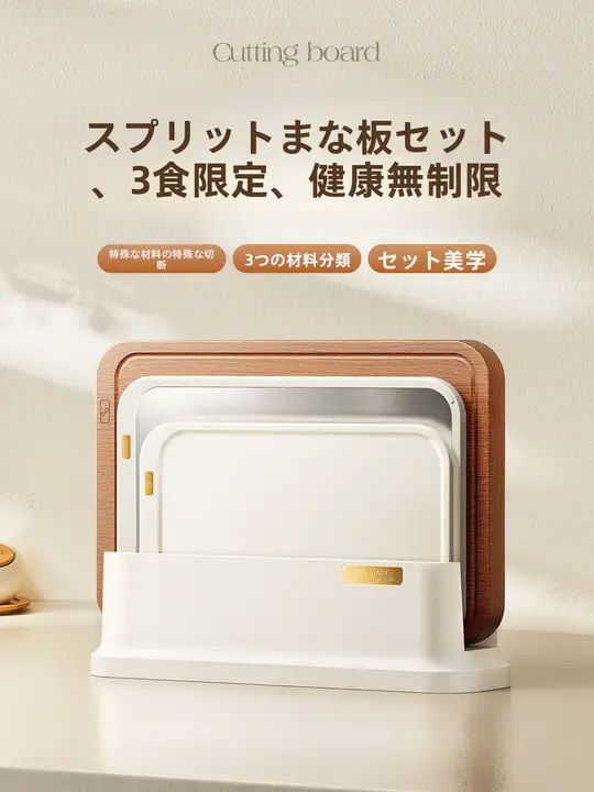 分類用まな板セット【ウダン木製・両面使用・収納ラック付き】（セットアップ対応）