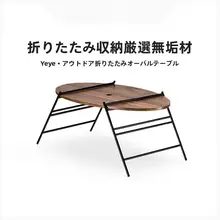 アウトドア折りたたみテーブル【キャンプ・携帯式・ピクニック用】