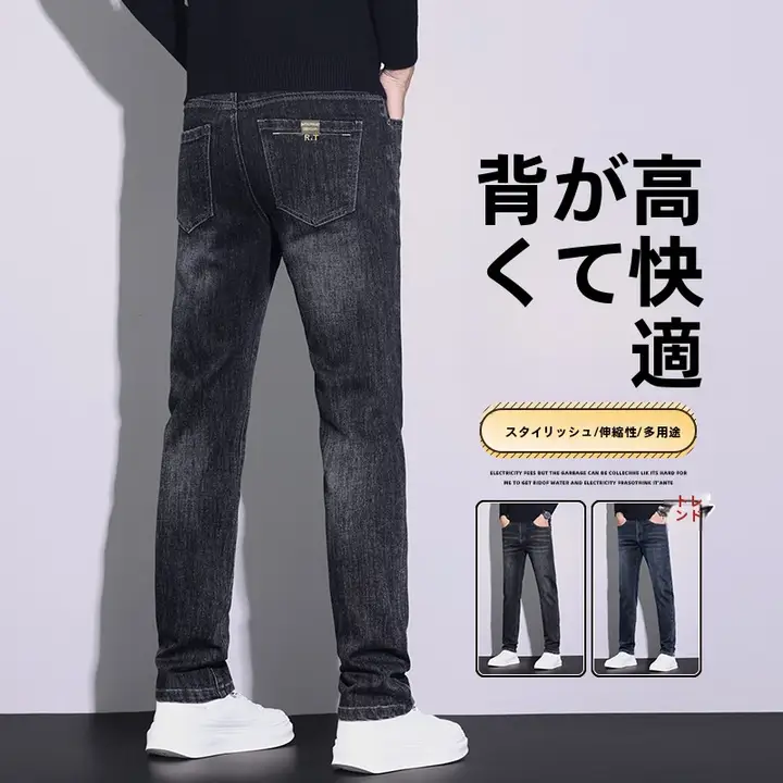 高級ストレートデニムパンツ【春秋向け・ストレッチ・フィット・ウォッシュ加工】