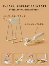 クリップ ボウル 滑り止め ステンレス製 耐熱 キッチン用品