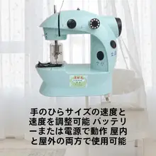 高品質の全自動ミニ家庭用縫製ミシン【小型・デスクトップ・電動】