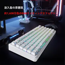 タマイズ可能な三モードメカニカルキーボード【ワイヤレス・Bluetooth・ゲーミング用・サイド刻印キーキャップ】