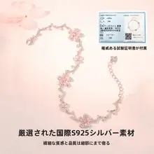 浪漫的な桜モチーフのブレスレット【S925純銀・上品・女性用】