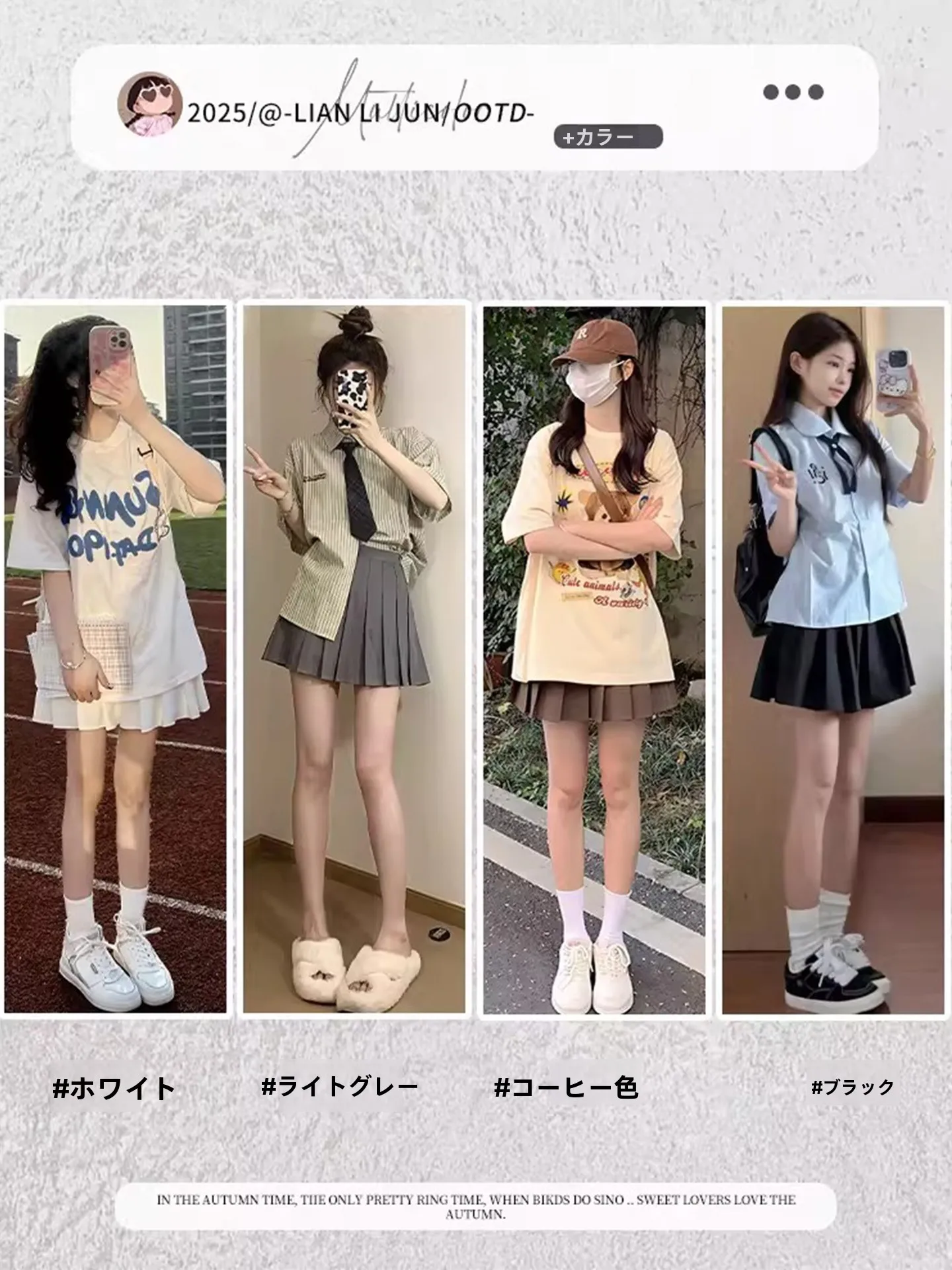 大学生の合コンで失敗しない服装は？黒のスーツ風ひざ上スカートが解決する理由