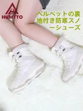 悍途 防寒雪靴 レディース【冬用・厚手・旅行向け・極地対応】