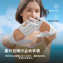 紫外線対策 レディース日焼け防止手袋【夏用・軽量・透湿・全指タイプ】