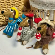 ネパール製 手作り ウールフェルトの犬型バッグチャーム【可愛いニットデザイン・キーホルダー】