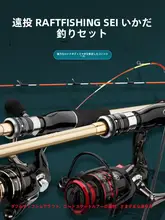 遠投ショアスローイングラフトロッド スーツ 小型ラフトロッド