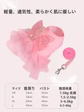 可調節犬用ハーネス付きリード【可愛いプリンセス風のチュールスカートデザイン・中小型犬用】