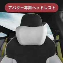 阿维塔 車載用ネックピロー【腰部サポート・全シーズン対応】