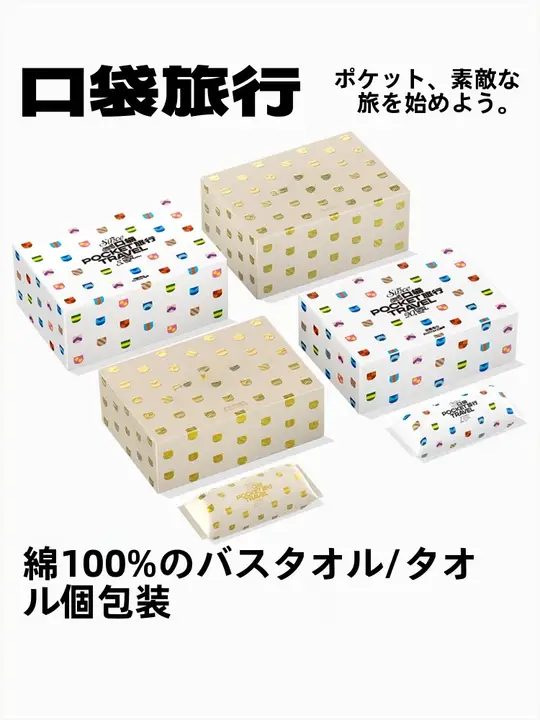 KOUDAI ポケット旅行用使い捨てバスタオル【独立包装・携帯便利・厚手設計】