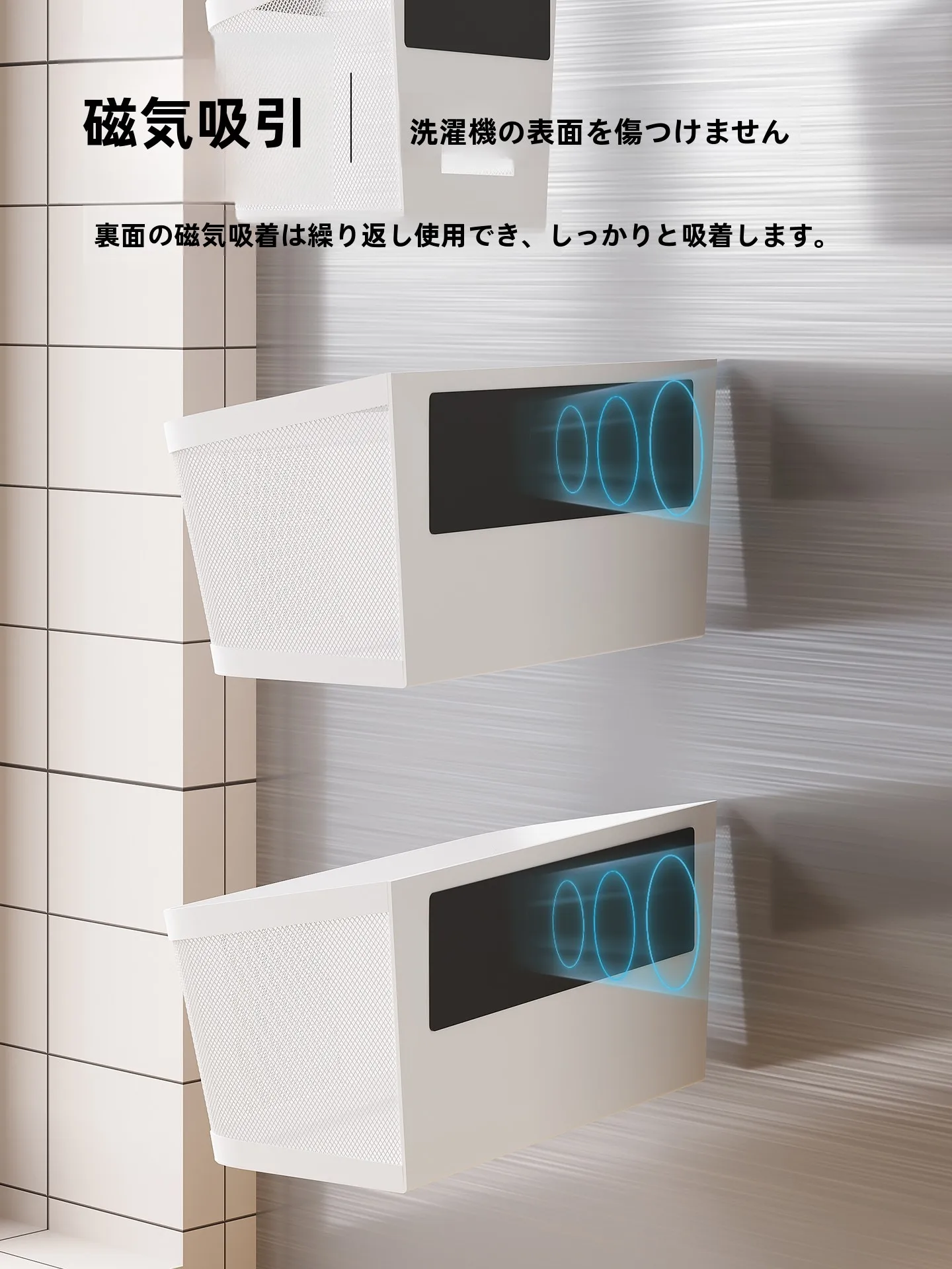 バルコニー用 洗濯機マグネット収納ボックス：隙間収納に最適な免設置タイプの実用性解析