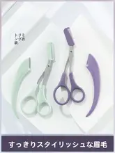 眉毛カット用安全ツール【眉バサミ・眉カミソリ・眉ブラシ付き】（セットアップ対応）