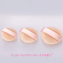 円形ミニスタンプパウダー用パフ【極上の柔らかさ・化粧用・アイシャドウ・チーク対応】（セットアップ対応）