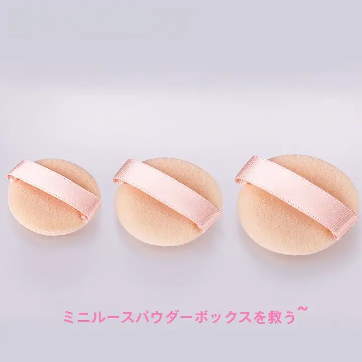 円形ミニスタンプパウダー用パフ【極上の柔らかさ・化粧用・アイシャドウ・チーク対応】（セットアップ対応）