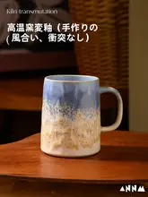コーヒーカップ マグカップ 窯変 セラミック 侘び寂び グラデーション ヴィンテージ 家庭用 誕生日プレゼント