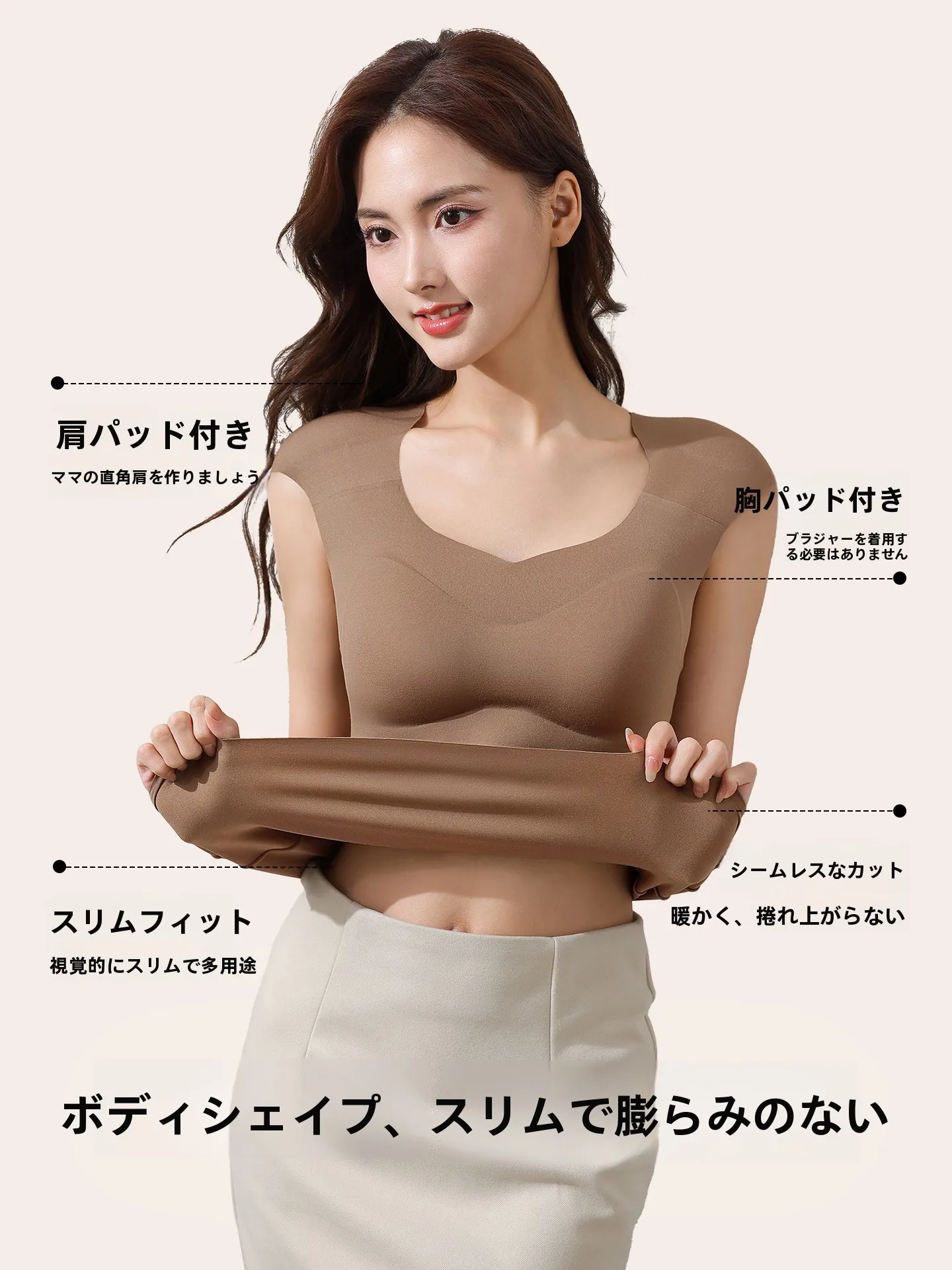 肩パッ  ド付きインナー：秋冬に最適な無痕・保温設計の詳細解説
