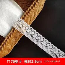 極上の柔らかさ 蕾絲生地【薄手・手作り用・幅広】
