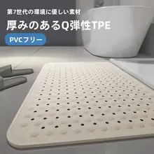 浴室用 防滑マット【防水・高齢者向け・バスタブ・シャワールーム用】