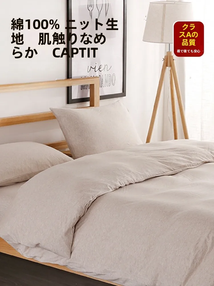 おうち時間を豊かにするおすすめアイテム - 天竺棉製ニット掛け布団カバーの特徴と実用性